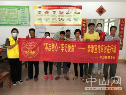 阜沙鎮(zhèn)禁毒信息〔2020〕第142期--“不忘初心，牢記使命”——禁毒宣傳阜沙在行動（2020.9.