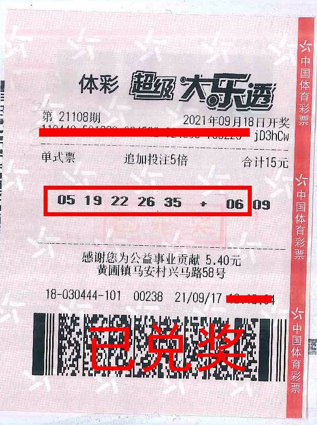 210924-【大樂(lè)透中獎(jiǎng)】“機(jī)選”與“自選”完美結(jié)合，中山幸運(yùn)兒喜中體彩大樂(lè)透178.jpg