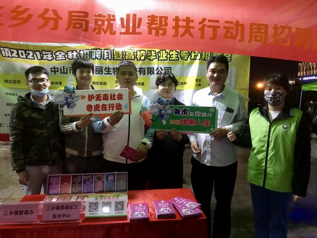 三鄉(xiāng)鎮(zhèn)開展“職場無毒，健康就業(yè)”禁毒宣傳活動照片5.JPG