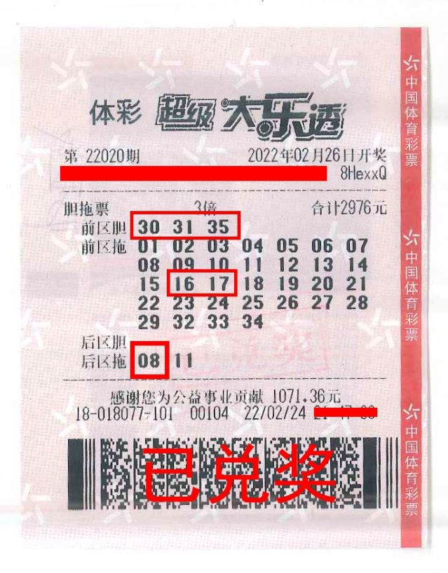220325-【大樂透中獎(jiǎng)】3膽32拖，中山購彩者喜中體彩大樂透72.jpg