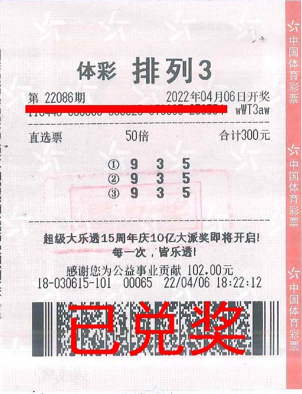 220412-【排列3中獎(jiǎng)】喜提21萬元！中山大哥趕上體彩“排列3”大派獎(jiǎng)，多收了好幾斗.jpg