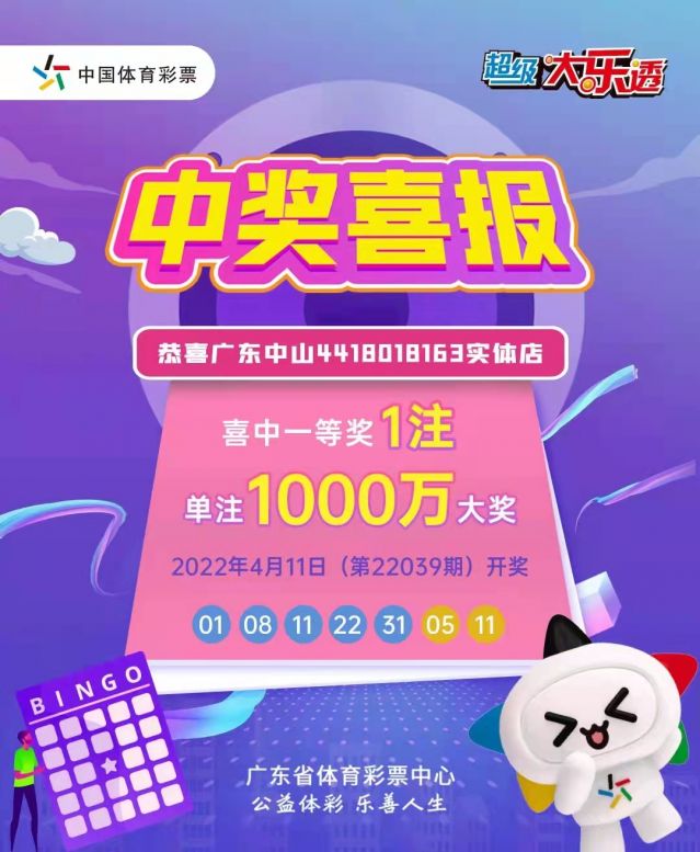 220412-【大樂透中獎(jiǎng)】中出1800萬！再中1000萬！中山市坦洲體彩實(shí)體店真錦鯉 (1).jp