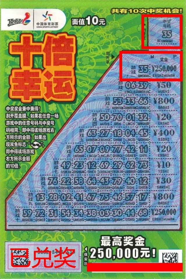 221104-【即開票中獎】休閑放松！中山購彩者喜中體彩頂呱刮“十倍幸運(yùn)”25萬元.jpg
