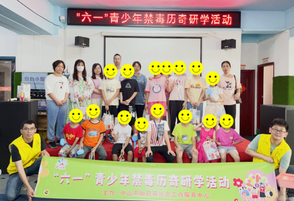 阜沙鎮(zhèn)禁毒信息〔2023〕第127期--繽紛六一，親子歷奇-阜沙鎮(zhèn)開展涉毒家庭兒童節(jié)幫扶活動（202