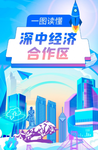 深中經(jīng)濟(jì)合作區(qū)來了，一圖讀懂→