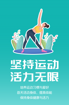 文明健康科普丨這些文明健康的生活方式，你做到了嗎？